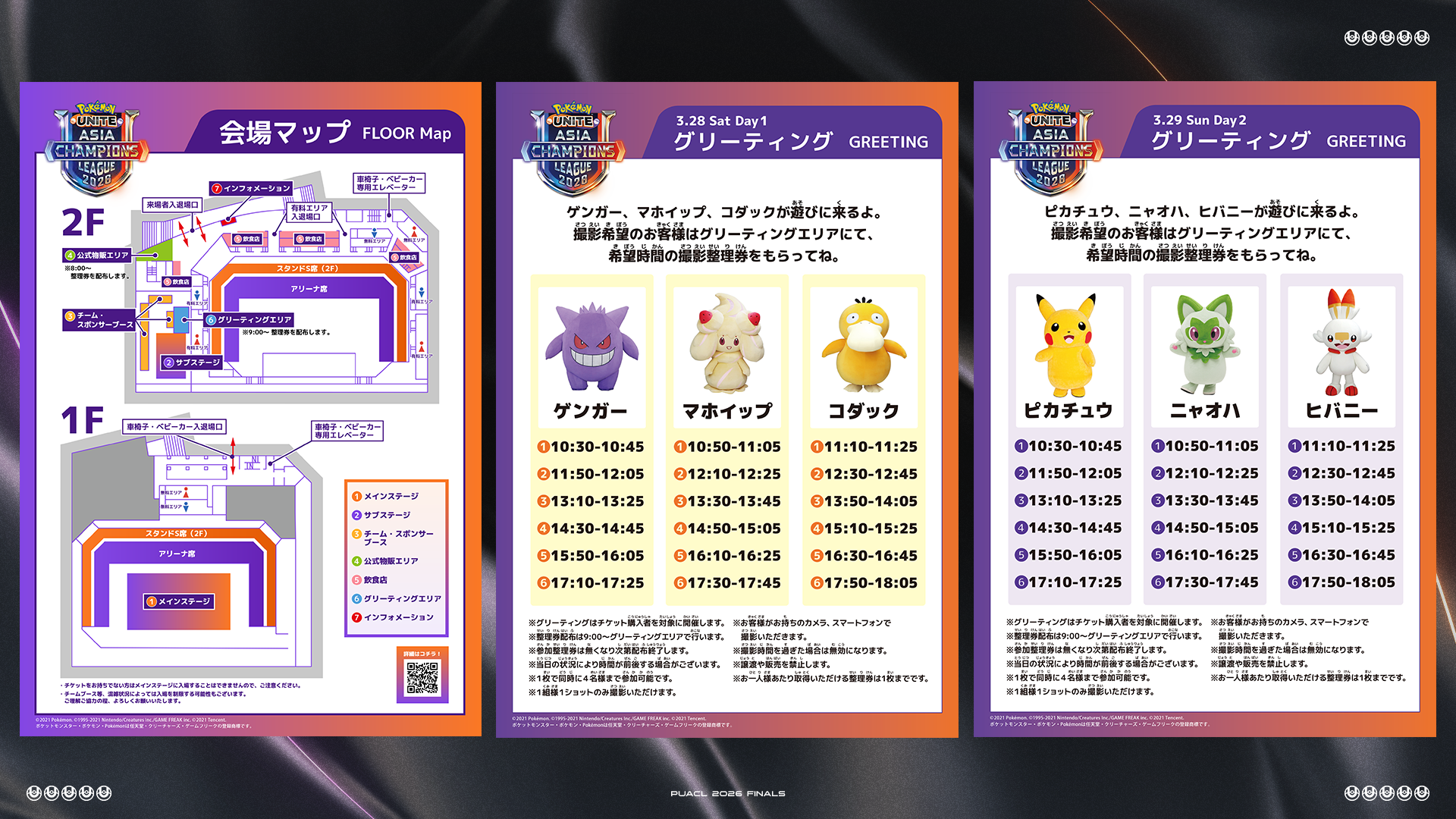 大会マップ・フォトグリーティングスケジュール