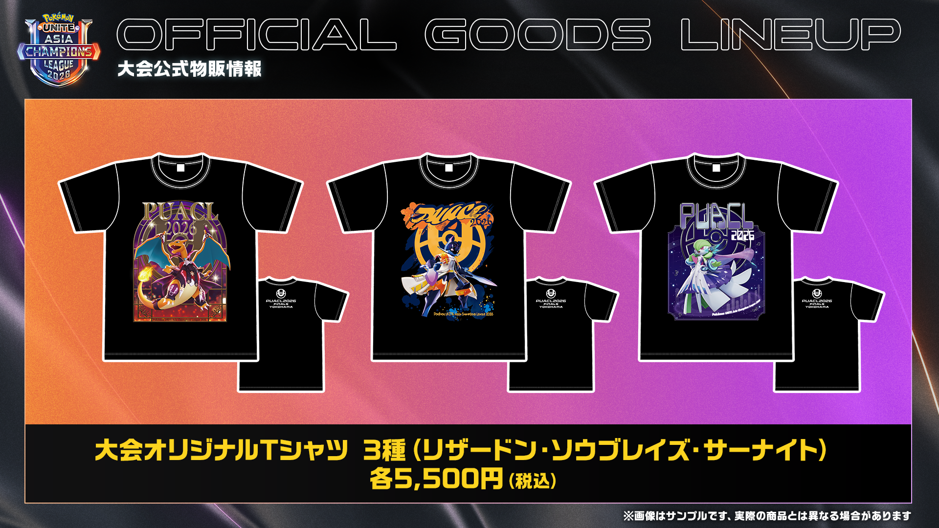 大会オリジナルTシャツ 3種(リザードン・ソウブレイズ・サーナイト) 各5,500円(税込)
