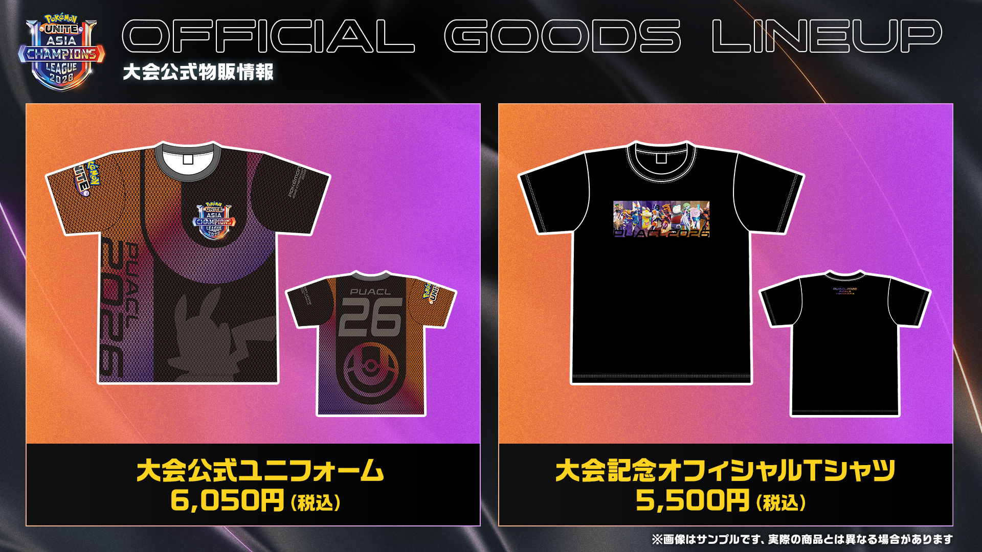 大会公式ユニフォーム 6,500円(税込) 大会記念オフィシャルTシャツ 5,500円(税込)