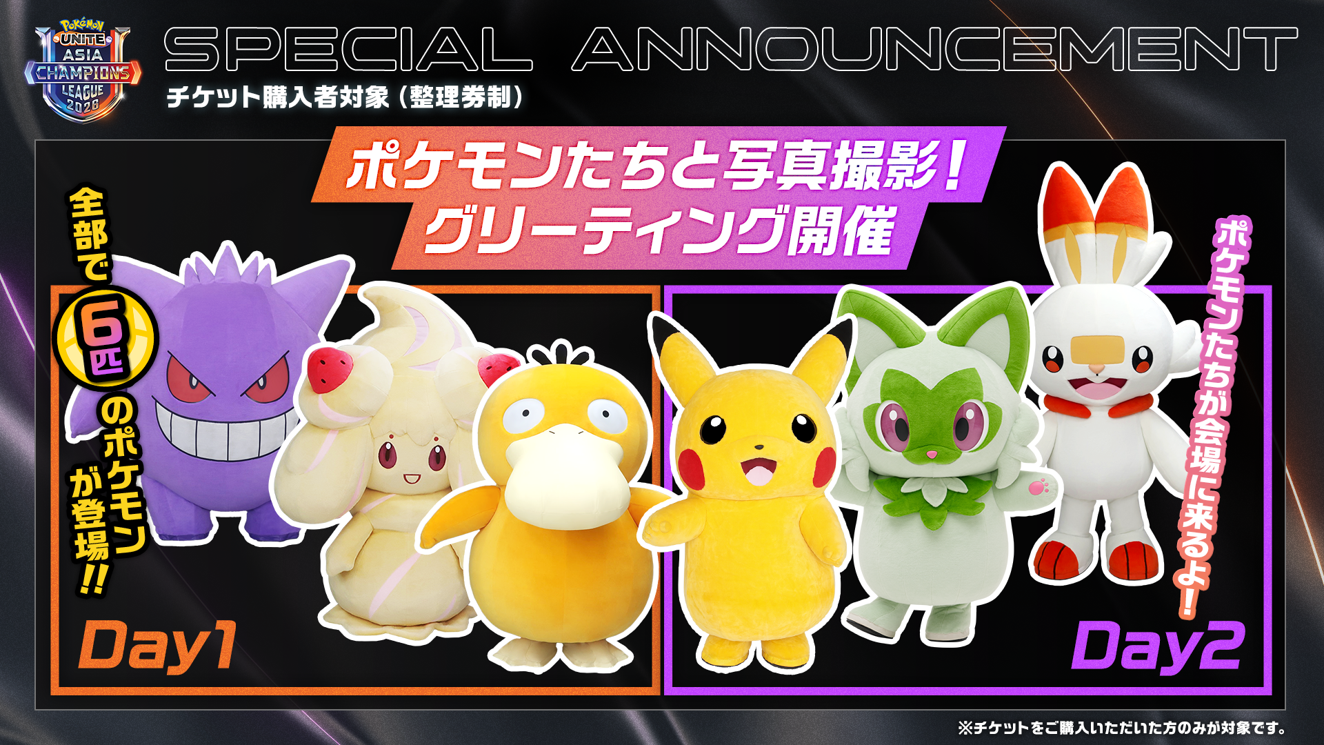 6匹のポケモンたちと写真撮影！ DAY1 コダック/マホイップ/ゲンガー DAY2 ピカチュウ/ニャオハ/ヒバニー